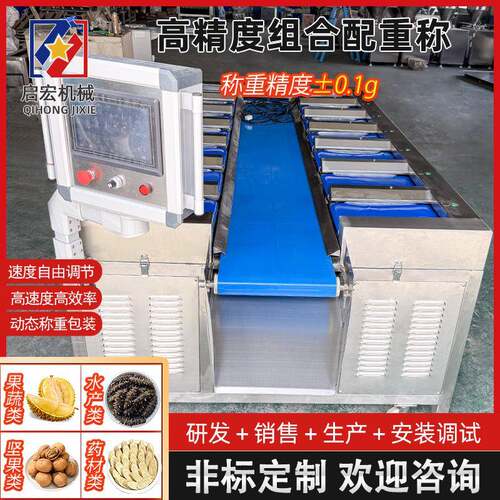 商用苹果榴莲分选组合秤设备腊肉小羊排分装全自动称重分类机