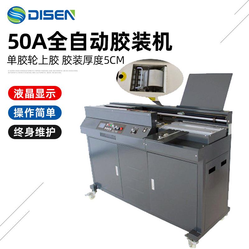 50A全自动无线胶装机A4画册胶装机标书装订机A4无线胶装机厂家