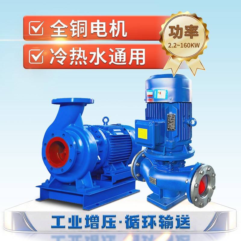 isg立式管道泵农业给水isw卧式大型工业离心泵循环增压泵热水喷淋