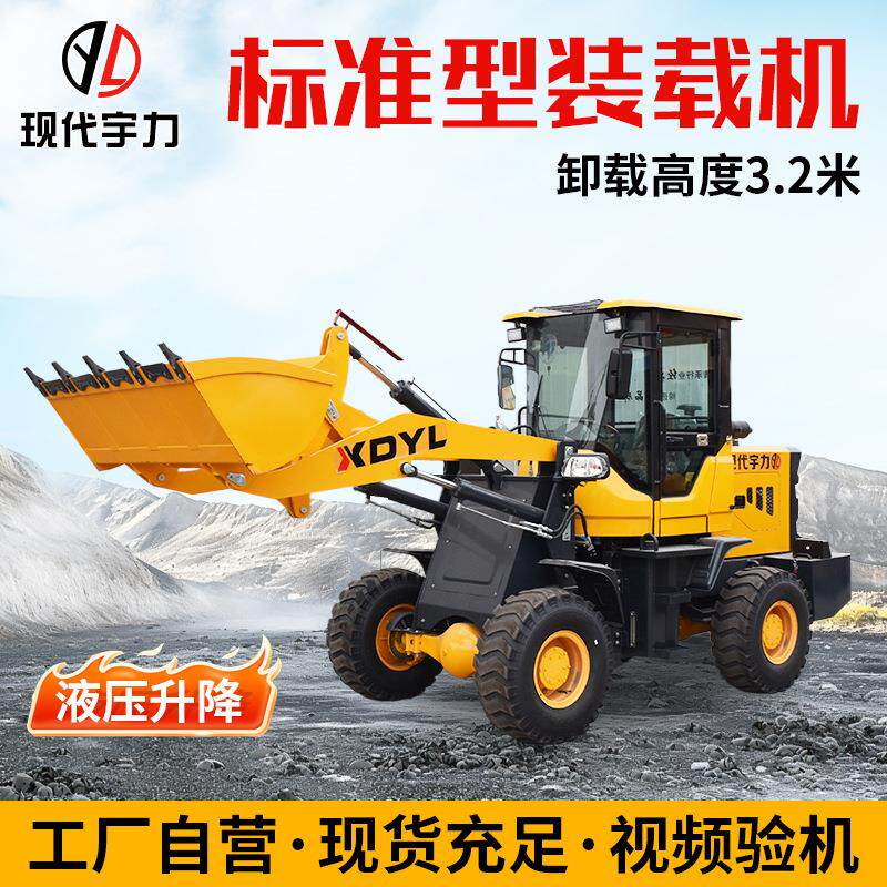 标准型装载机卸载高度.2米工地推土厂房装卸建筑工程用装载机
