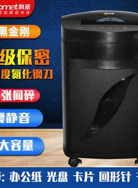 科密黑金刚+碎纸机碎纸机连续碎60分钟碎卡碎光碟31L容量单次18张