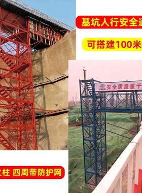 家厂现货深基坑施工安全梯EGK组笼合式高柱空作业爬梯路桥操作圆