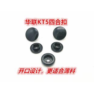 KAM华联KT5开口四合扣文件袋雨衣手提袋包装袋塑料树脂开花四合扣