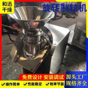 碳化硼饲料旋转制粒机鸡精小型颗粒机医药氢氧化钛旋转造粒机