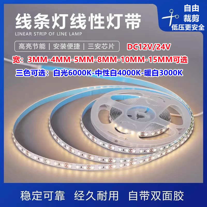 led灯带24V低压2835窄版自粘贴12v线形线性软灯条白暖光中性三色