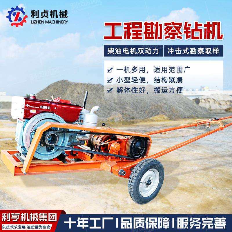 30米小型砂金探矿钻机 SH30-2A工程勘察钻机 冲击式土壤取样设备
