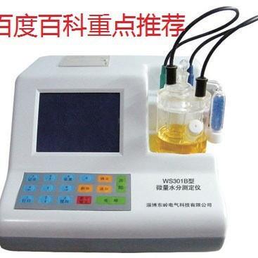醇类水分测定仪，油类水分测定仪S301B