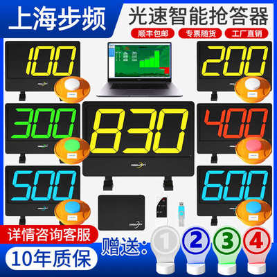 厂家直销步频无线抢答器知识竞赛电子计时记分智能语音播报抢答器