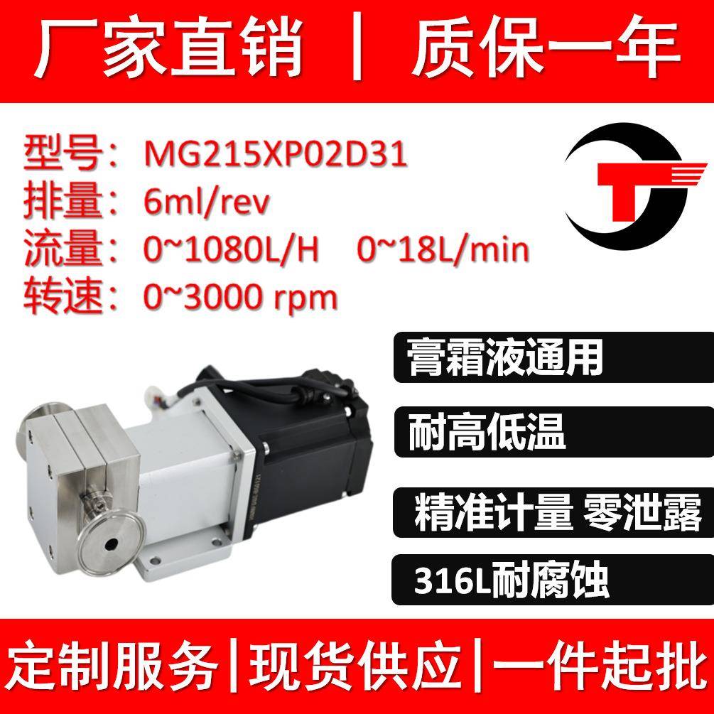 MG215XP02D31磁力齿轮泵上料输送不锈钢耐腐蚀膏体乳液食品灌装