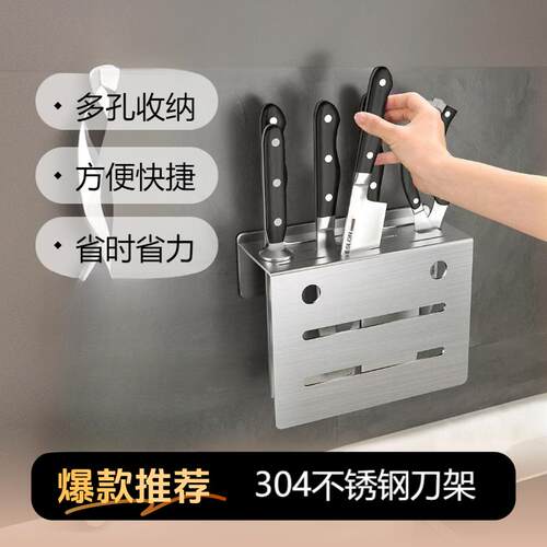 304不锈钢菜刀架置物架家用壁挂式菜刀架沥水一体可拆刀具收纳