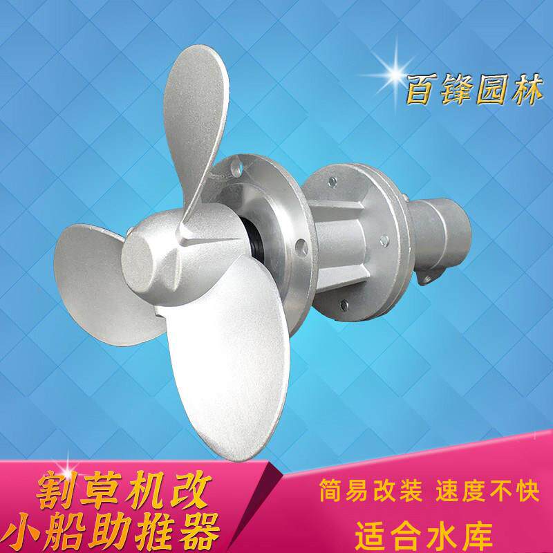 揹负式割草机改装小船推进器汽油侧挂式割灌机除草机配件助推器