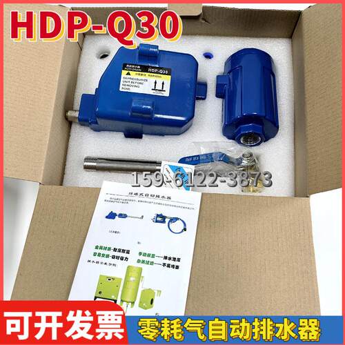 空压机全自动排水器HDP-Q30无需接电零气损耗手自一体储气罐干燥