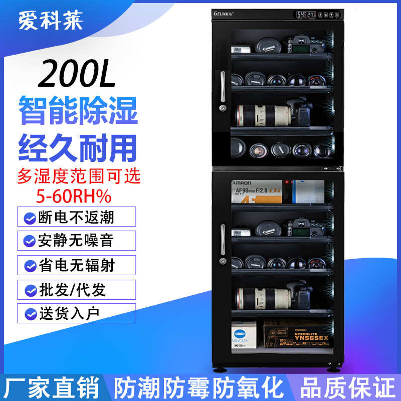 爱科莱SD200电子防潮箱摄影器材邮票防潮箱电子元件干燥箱柜