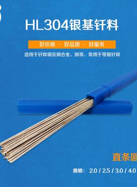 良好的湿润性优良BAg45CuZn 银基钎焊材料HL304