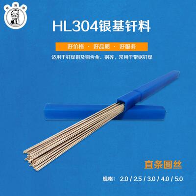 良好的湿润性优良BAg45CuZn 银基钎焊材料HL304