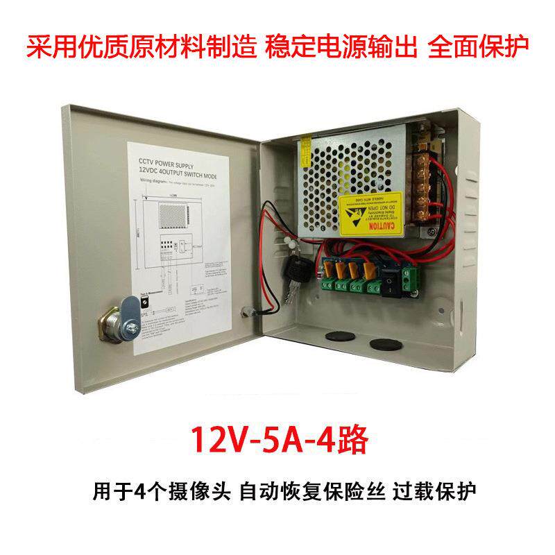12V5A监控集中供电箱 多路输出开关电源 足功率60WCCTV电源箱