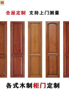 佐拉丽原木门板定制实木衣柜门 烤漆橱柜门 红橡木板全屋柜门定制