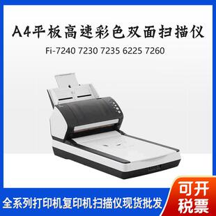 富士通Fi72407220723072356225fi7260A4高速彩色双面扫描仪