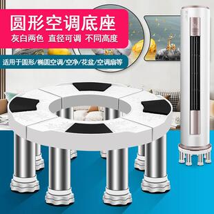 空调底座圆柱圆形柜机底座托架减震排水加高垫高内机立式柜机架子