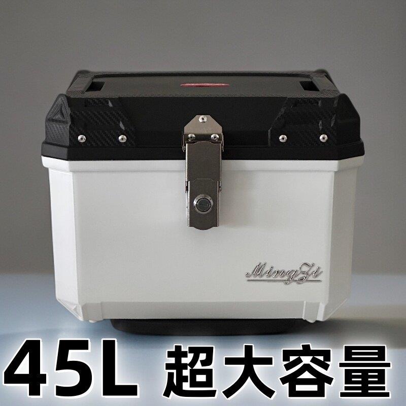 45L大容量尾箱方形机车后备箱防水防盗电动车后备箱载物箱