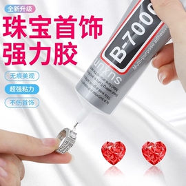 b7000粘珠宝胶镶嵌专用沾首饰品珍珠耳环耳钉，琥珀蜜蜡翡翠宝石吊坠戒指托面，针式透明无痕的粘钻树脂胶水布料