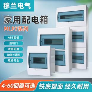 穆兰家用照明配电箱4-60回路箱明暗装强电箱PZ30空气开关盒布线箱