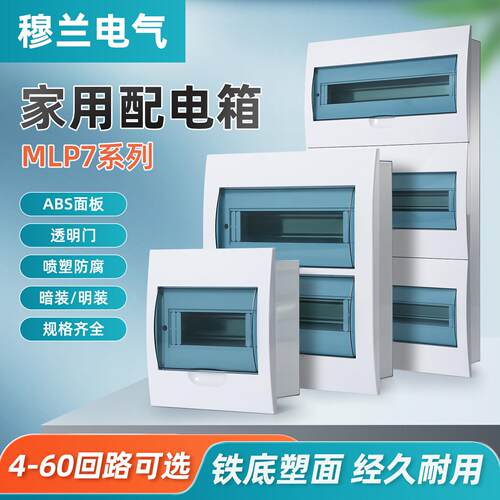 穆兰家用照明配电箱4-60回路箱明暗装强电箱PZ30空气开关盒布线箱