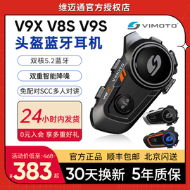 维迈通V9X V9S V8S摩托车头盔蓝牙耳机车骑行专用全盔内置JBL单元