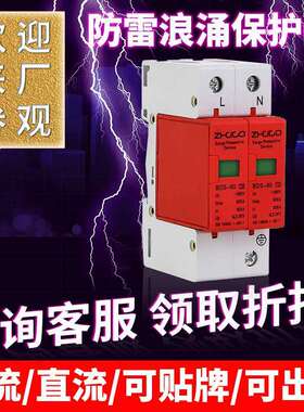 浪涌保护器家用电源电器防雷开关2P100KA电涌保护器