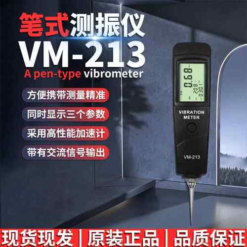 兰泰VM213便携式振动测试仪笔式测振仪笔式振动表精准数字式测量