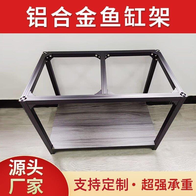 鱼缸架鱼缸底柜底座铝合金鱼缸承重架鱼缸水族箱定做多层鱼缸架子