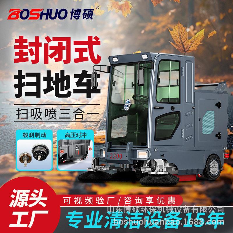 博硕扫地机电动工厂物业学校驾驶式全自动效工业扫地车室外清洁