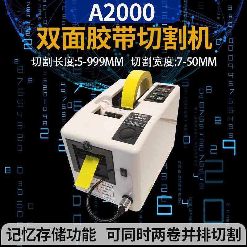 厂2A000胶带切割机全QRV自动供胶纸切机双面胶带割机电工绝缘胶布
