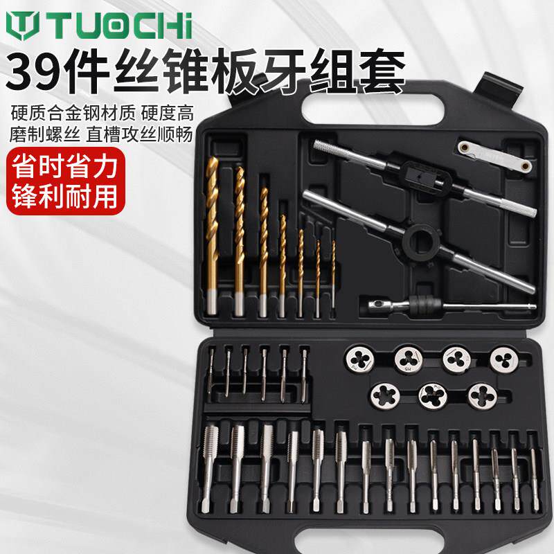 螺丝攻螺丝攻板牙套装手用攻丝开 牙器开 丝器组合车丝钻头丝扣工