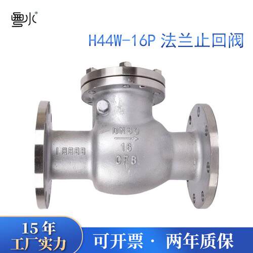 04不锈钢法兰止回阀旋启式卧式单向阀H44W/H铸钢阀门dn50 80 100
