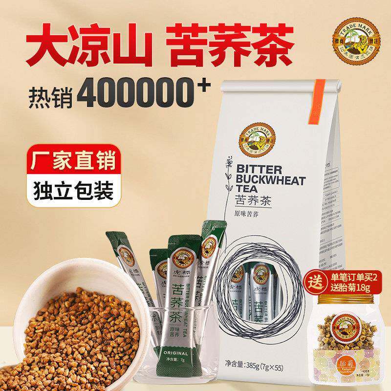 香港凉茶香港虎标苦荞茶385g内含55小包全颗粒苦荞四川凉山