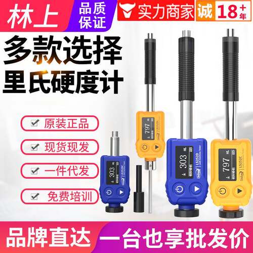 特惠LS252D里氏硬度计LS252C金属钢材铸铁模具硬度测量仪LS25