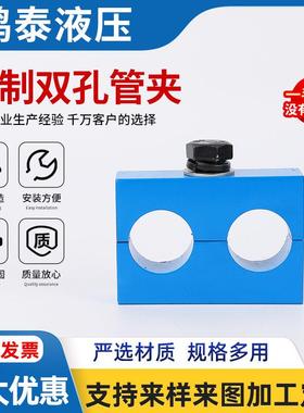 厂家供应钢制双孔管夹非标可定船用液压双孔固定管管夹钢制管夹