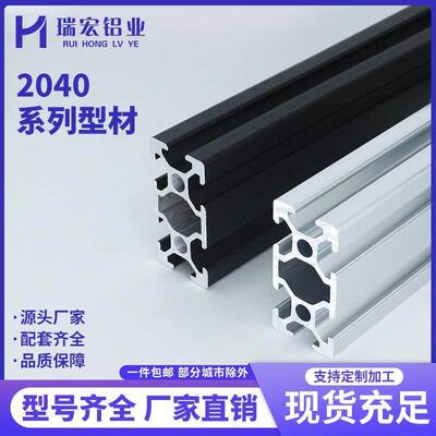 定制铝型材2040欧标国标工业铝合金型材自动化3D打印机设备框架黑