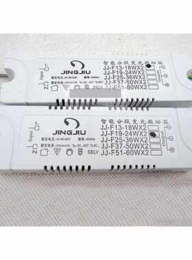 JINGJIU先奇追棒精久智能双光源驱动器JJ-FBS18W24W36W40W变色