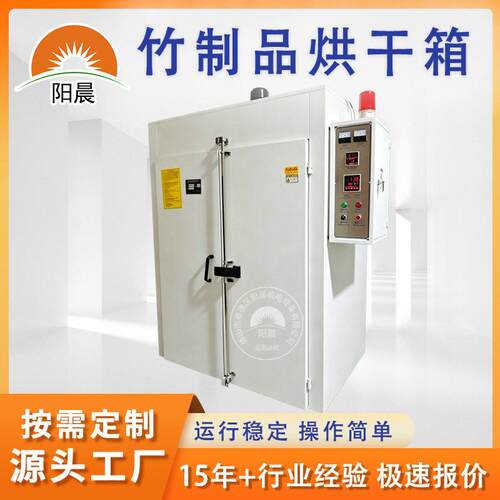 竹制品烘干箱热风循环烘箱竹板材竹筷除湿定型烘干设备