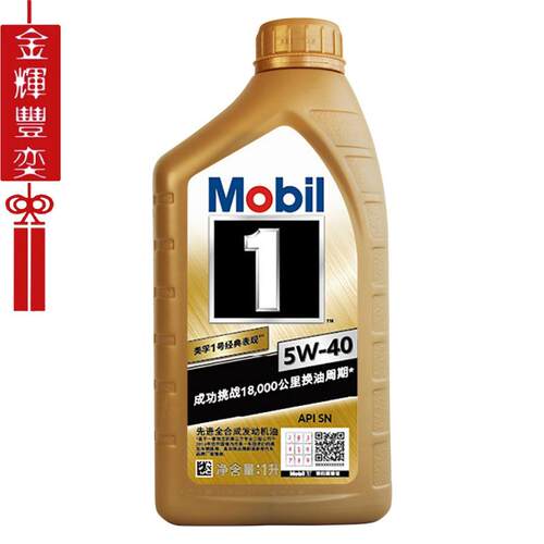 美孚一1号 金装 5W-40 全合成 适用途岳帕萨特凌度迈腾名爵ZS机油