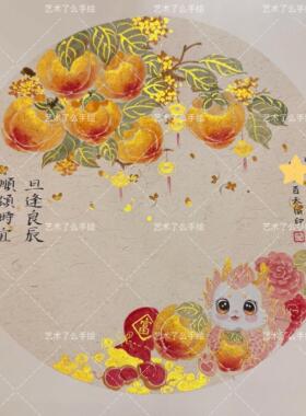 纯手绘国画柿子兔|龙|蛇 满月/百天/周岁足印图38×38尺寸带框价