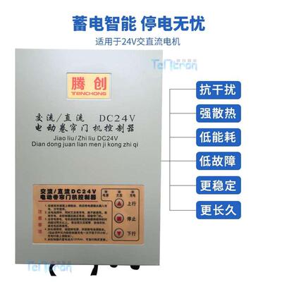 通用DC24V交流直流电动卷帘门机控制器遥控车库门储备电瓶包邮