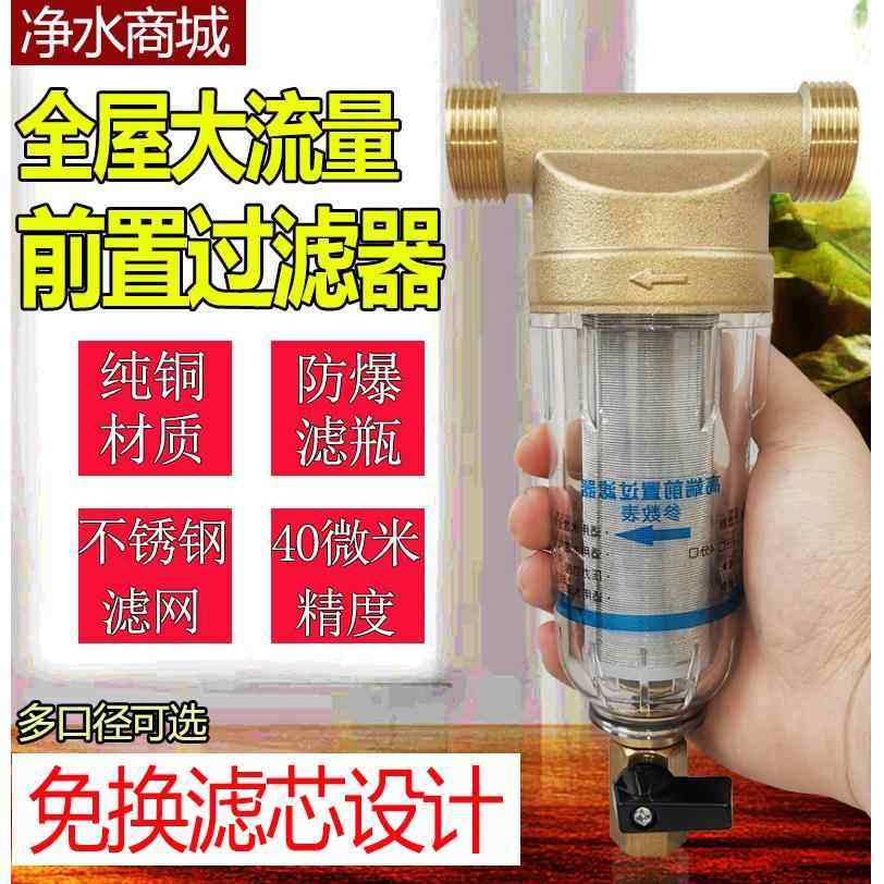 免换滤芯家用电热水器自来水全屋前置过滤器大流量净水器4分通用