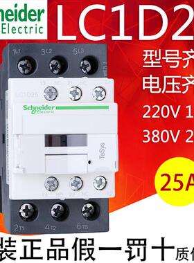 施耐德交流接触器LC1D25 M7CF7CQ7C CC7CE7C AC220V 110V 380V24V