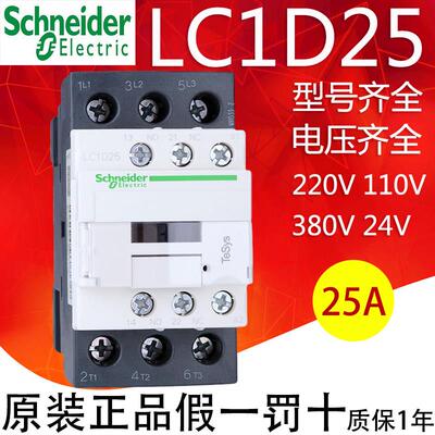 施耐德交流接触器LC1D25 M7CF7CQ7C CC7CE7C AC220V 110V 380V24V