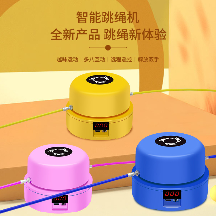 多人智能跳绳机儿童健身趣味无绳跳电子计数自动电动跳绳机