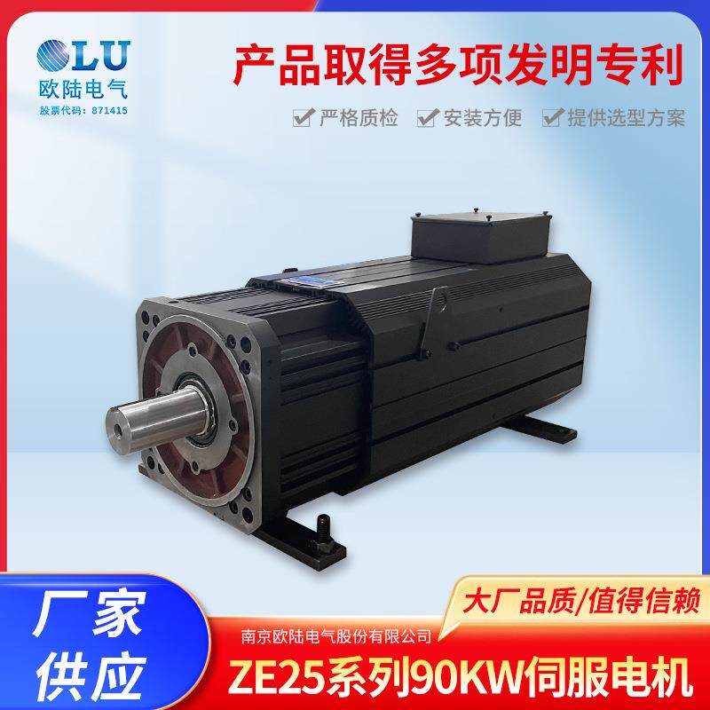 ZE2590W伺服电机永磁同步交流电机1500高转速大扭矩电机