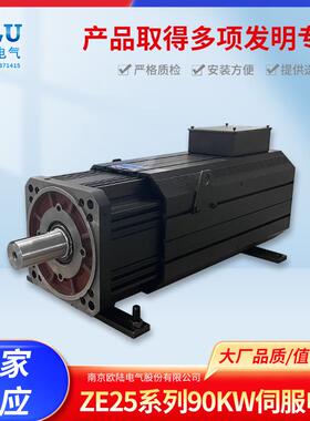 ZE2590KW伺服电机永磁同步交流电机1500高转速大扭矩电机